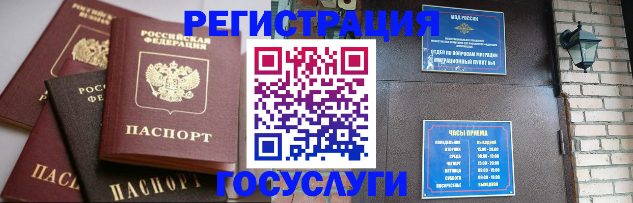 временная регистрация в Богородске