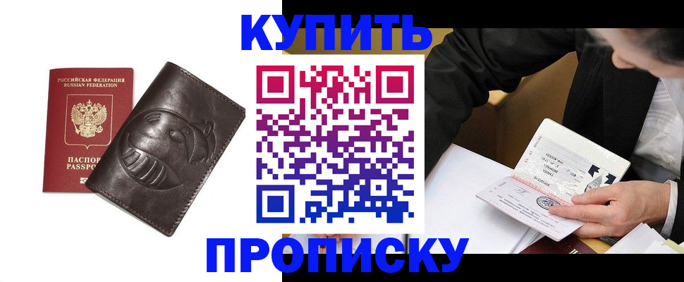 прописка для кредита в Богородске